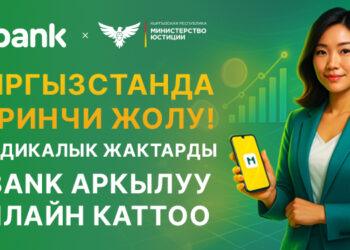 MBANK: мобилдик банктан юридикалык жактарды онлайн каттоо кызматын ишке киргизди