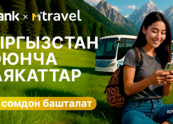Эми саякат – бир баскычта: MTravel MBANK колдонмосунда