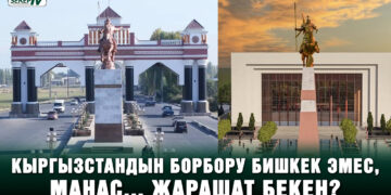 Жалал-Абад эми Манас шаары: Борборду Бишкектен көчүрүүнү колдойсузбу? Элдин жана депутаттардын пикири