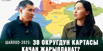 30 округдун картасы качан жарыяланат? | БШКнын мүчөсү менен маек
