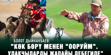 Болот Дыйканбаев: «Туулган айылым — менин «розеткам» | Бейне