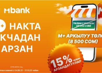 MBANK акциясы уланууда: өлкө боюнча 15% чейин арзандатуу