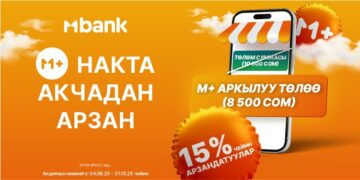 MBANK акциясы уланууда: өлкө боюнча 15% чейин арзандатуу