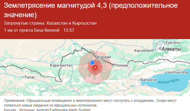 Бишкекте жер титиреди