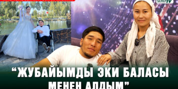 «Баспаганыма карабаган жубайыма рахмат» | Интернетте белгилүү болгон жубайлар