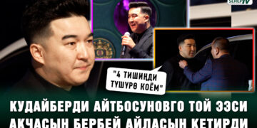 Кудайберди Айтбосуновго той ээси гонорардын ордуна эт сунуштап…