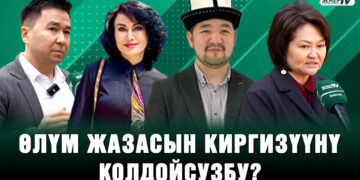 Өлүм жазасы күчүнө кирсе Айсулууну өлтүрүүгө шектүү бул жазага тартылабы?