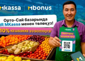 Супер жаңылык! «Орто-Сай» базарындагы MKassa акциясы узартылды!
