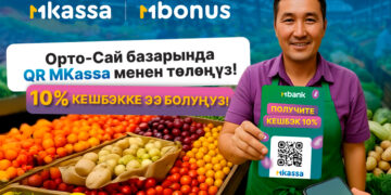 Супер жаңылык! «Орто-Сай» базарындагы MKassa акциясы узартылды!