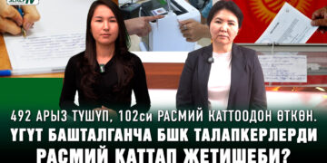 Шайлоо — 2025: Эки талапкердин арызы четке кагылды