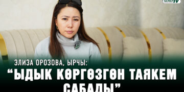 “Таякем тарабынан зомбулукка кабылдым” | Таякеси эмне дейт?