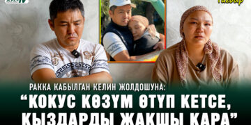 Ракка кабылган келин: “Кыздарымдын энесиз чоңоюшун каалабайм”