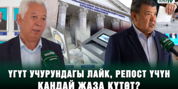 Күйөөсү менен аялы, атасы менен баласы депутат болсо болобу?