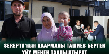 SEREPTV’нын каарманына Ташиев үй берди. “2-3 күн өзүмө келе албай жүрдүм”