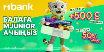 СУПЕР-БОНУС! Балаңыздын MJunior картасына 500 сом!