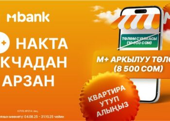 М+ менен арзан! Арзандатуулар жана батир утуп алуу мүмкүнчүлүгү!