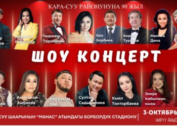 Кара-Суу районунун 90 жылдыгына карата чоң иш-чара өтөт