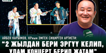 Айбек Карымов: “2 жылдан бери жаңы дем менен ырдап жатам”