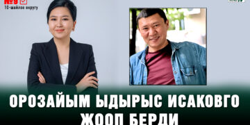 Орозайым Нарматова: “Жетелеп жүрчү агам жок”
