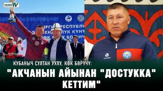 Кубантай «Сары өзөн» командасынан эмнеге кетти?