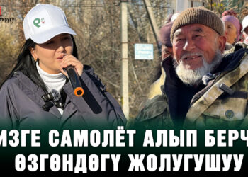 «Орозайым, сенин азап-тозогуңду билебиз» I Шайлоочу