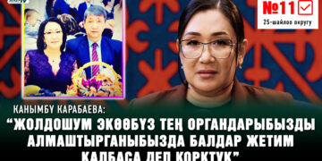 Канымбү Карабаева: «Кыздарды кош бойлуу калтырган эркектердин жоопкерчилигин күчөткөн мыйзам керек”
