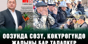 “Бир айыл бир мүшөк унду бөлуп жеген күндөн өттүк” | Чындыкбек Сейдимаров №9