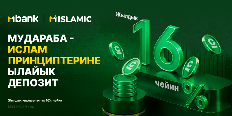 Мудараба: 16%га чейин рекорддук кирешелүүлүк менен шариатка ылайык инвестициялар