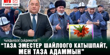 «5 жыл мурда талапкерлигимди коёюн десем, «жашсың, коё тур» деп коюшкан» | Чындыкбек Сайдимаров №9