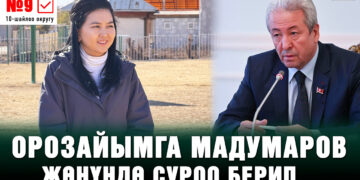 Орозайым Нарматова: “Чындыкты тике карап айта алам”