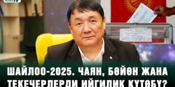 Шайлоо-2025. Кимге ийгилик жылмаят? Астролог айтып берет