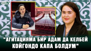 «Шайлоодо утулуп калып депрессияда жүргөн талапкерлер көп» | Блогер Чолпон Жээнбекова