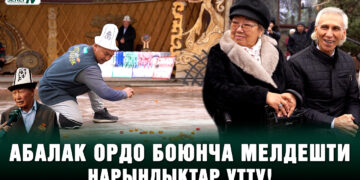 Аксакалдар чогулуп абалак ордо ойноду. Ким утту?