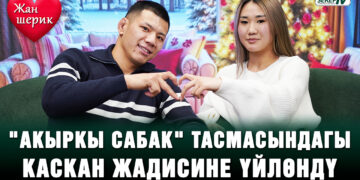 «Акыркы сабак» тасмасындагы Каскан Жадисине үйлөндү
