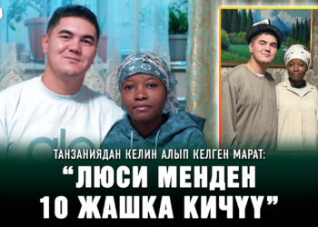 Африкага күйөө бала болгон Марат