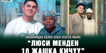 Африкага күйөө бала болгон Марат