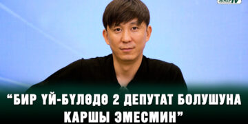 Эрулан Кокулов менен Жылдыз Таалайбек кызы уулдуу болуштубу? Депутат менен маек