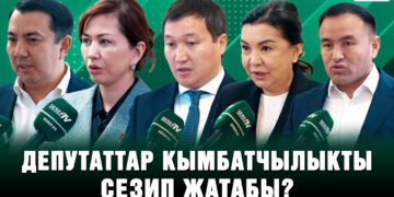Экономика өсүүдө, кымбатчылык кыйноодо. Депутаттар баанын жогорулашы боюнча эмне дешет?