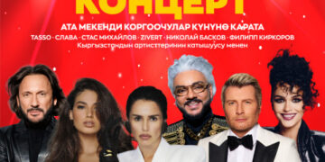 22-февралда «Ала-Тоо» аянтында Филипп Киркоров, Zivert, Николай Басков, Слава, Стас Михайлов бекер концертте ырдашат