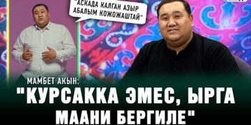 Мамбет акын: “Ата-энеме 9 жылдан кийин жолуктум»