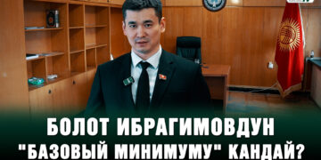 Болот Ибрагимов эмне үчүн жеке жашоосун сыр сактайт? | Депутаттын кеңсесинде конокто