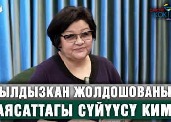 Жылдызкан Жолдошова: «Садыр Жапаров интеллигент, Камчыбек Ташиев палван»