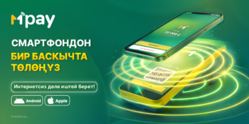 MBANK’тан MPay: смартфондон бир баскыч менен төлөөнүн революциялык жолу