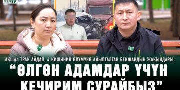 АКШда 4 кишинин өлүмүнө айыпталган Бекжандын жакындары: “Окуядан соң ата-энебиз ооруп калды”