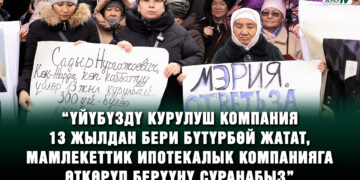 “Үйүбүздү курулуш компания 13 жылдан бери бүтүрбөй жатат” | Акыйкаттык издегендер
