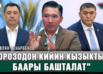 «Орозодон кийин кызыктын баары башталат » | Мавлян Аскарбеков #Саясий_коктейль