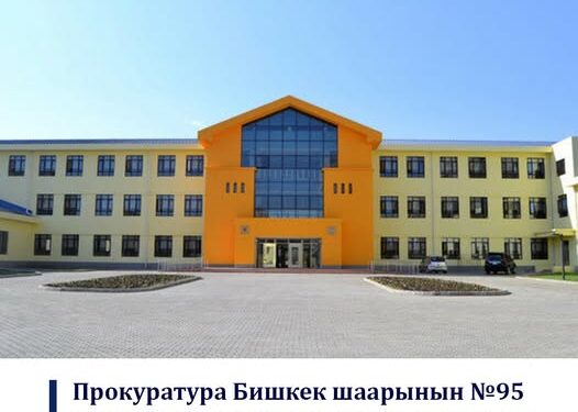 Мыйзамсыз акча чогултуу… Бишкек шаарынын №95 мектебинин директору кызматтан бошотулду