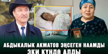 КРнын Эл артисти Абдыкалык Акматов: «Кыргыз элине ыраазымын”