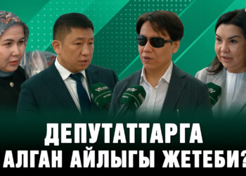 Депутаттарга алган айлыгы жетеби? | «Собол TIME»