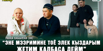 Ракка кабылган эне: “Жолдошум, кыздарым, силерди кыйнап койдум. Кичине чыдап койгулачы”